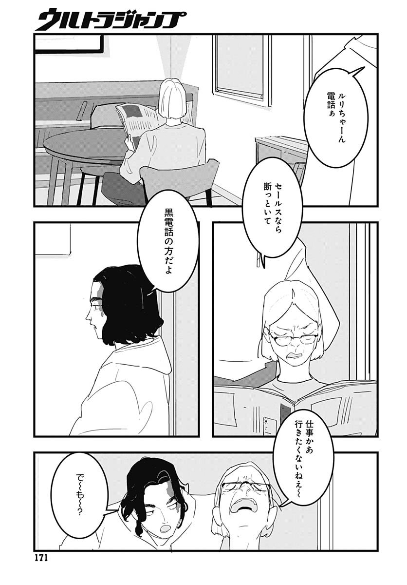 Hai Kochira Kaikibu desu Chapter 1 page 6 - nihonkuni.com