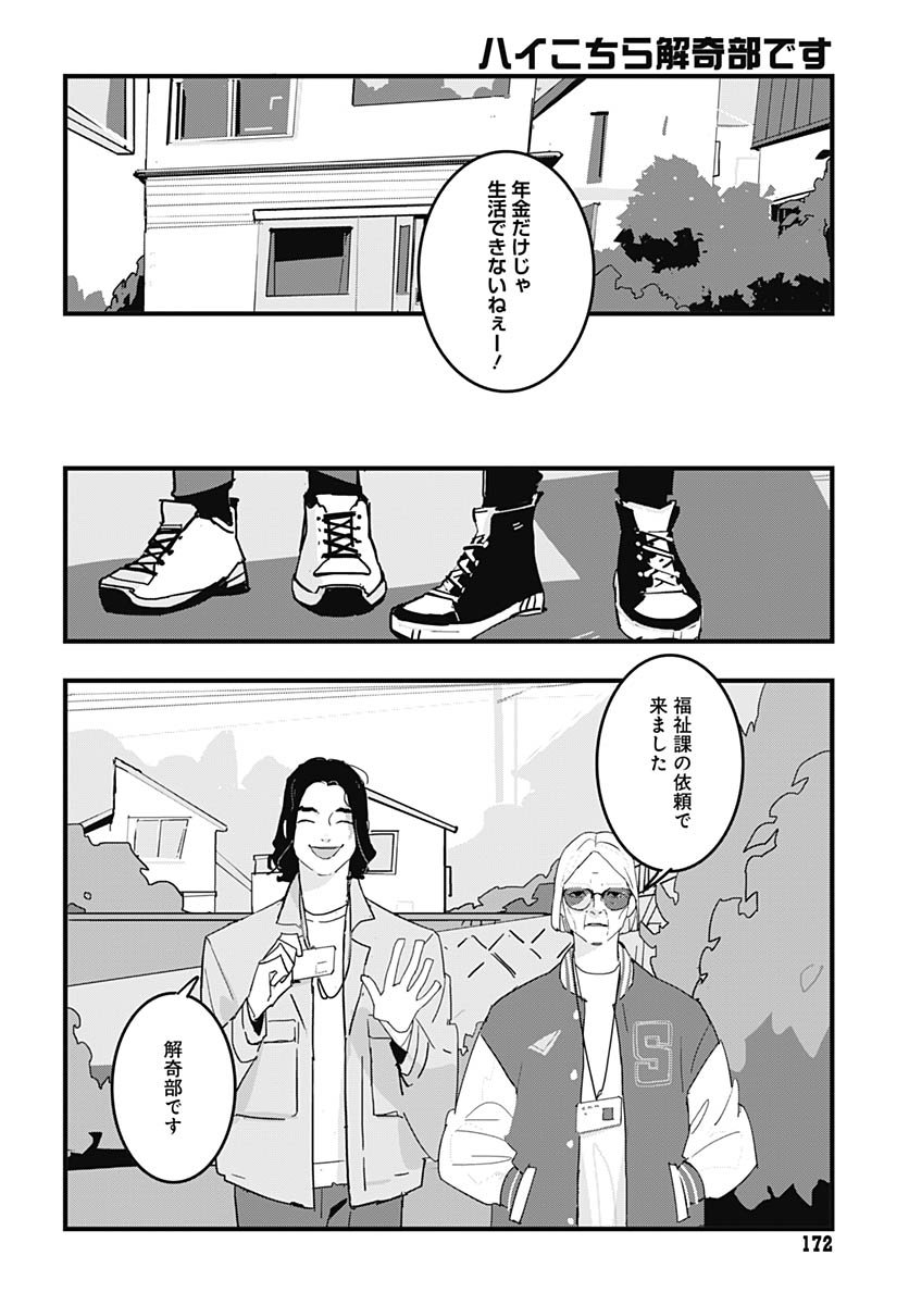 Hai Kochira Kaikibu desu Chapter 1 page 7 - nihonkuni.com