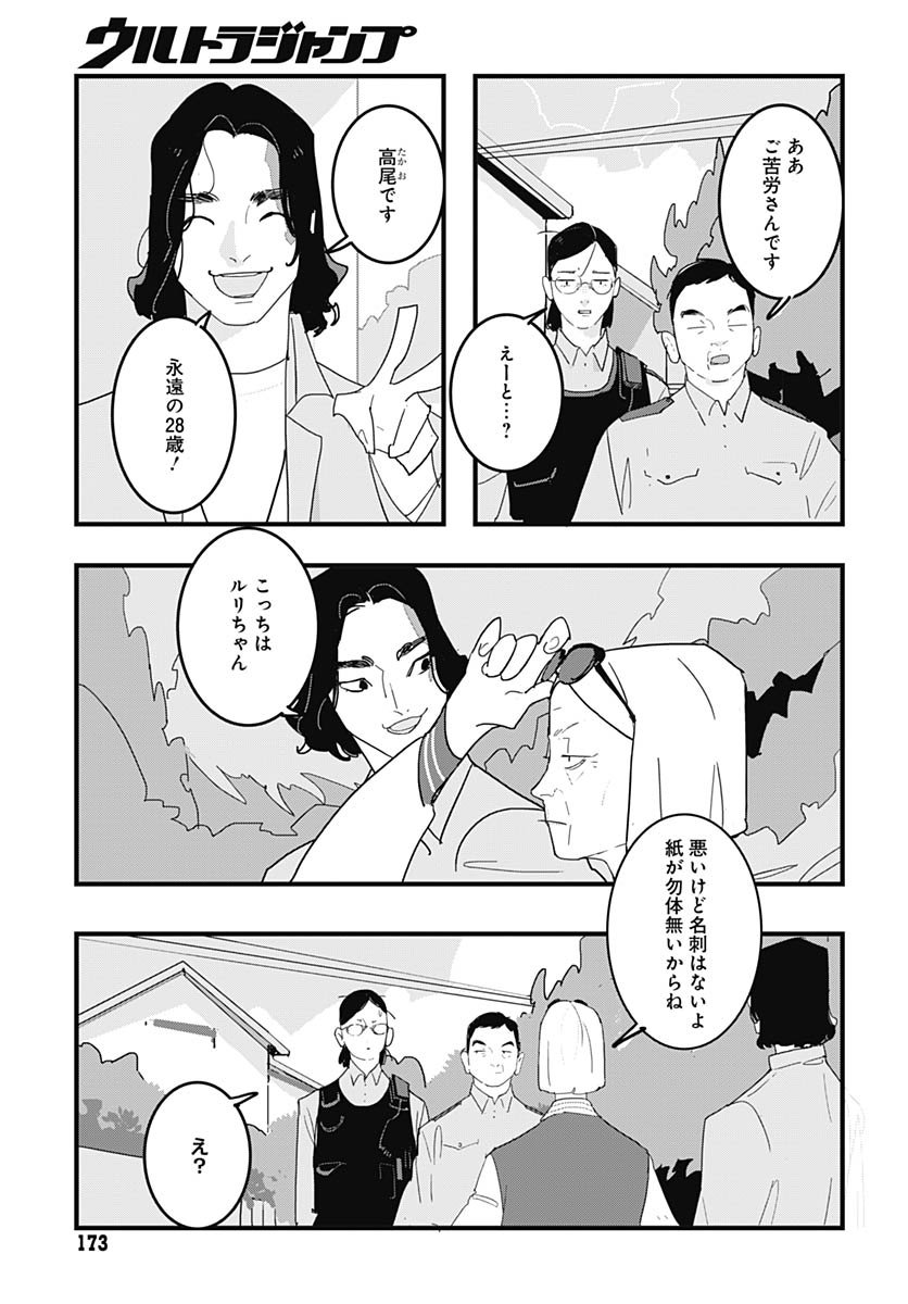 Hai Kochira Kaikibu desu Chapter 1 page 8 - nihonkuni.com