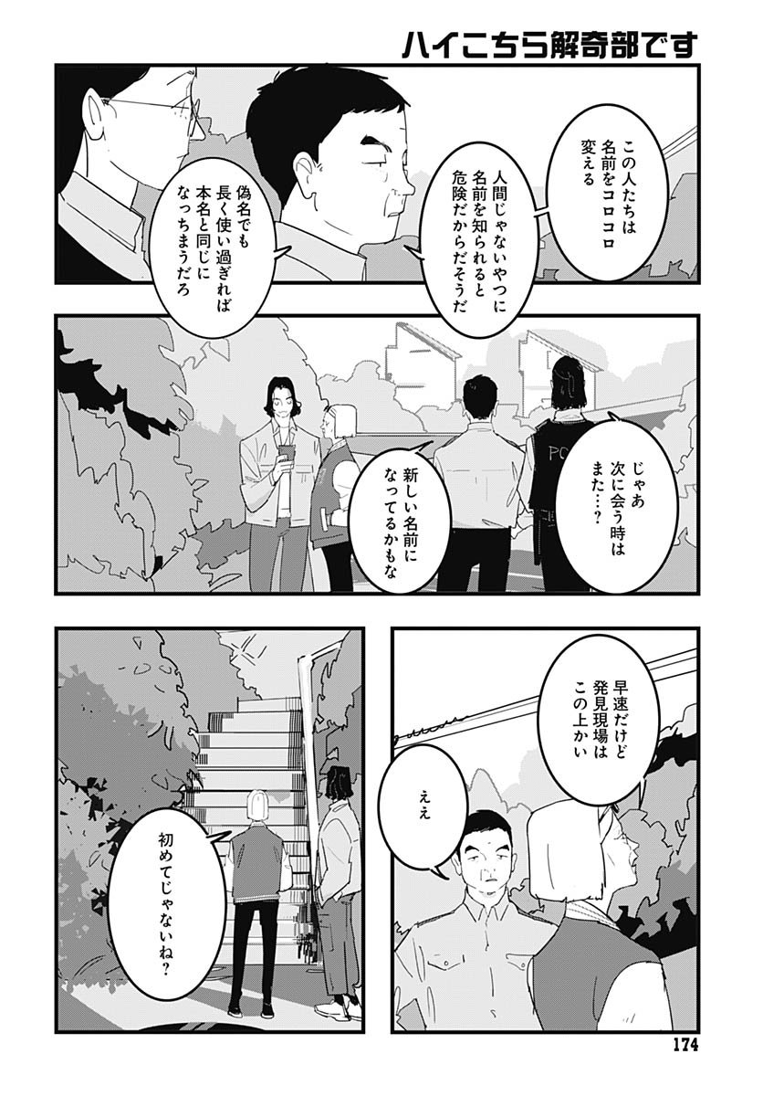 Hai Kochira Kaikibu desu Chapter 1 page 9 - nihonkuni.com