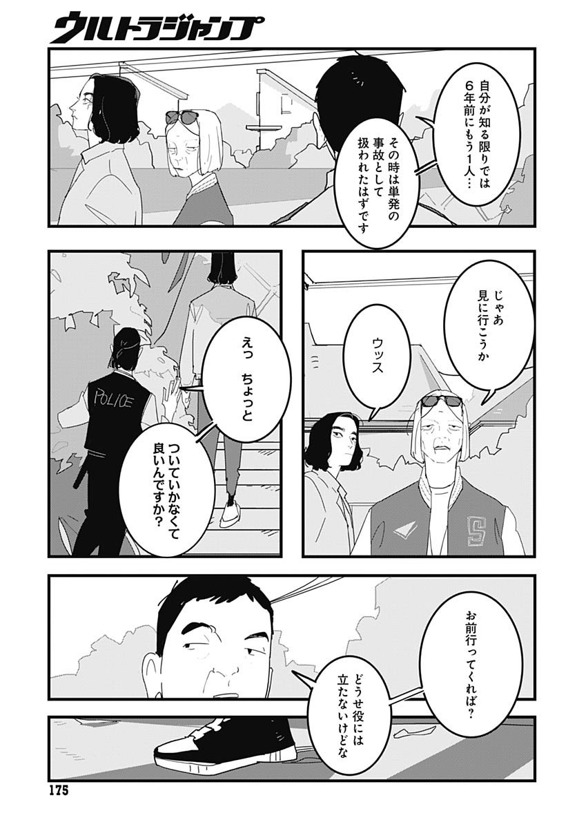 Hai Kochira Kaikibu desu Chapter 1 page 10 - nihonkuni.com