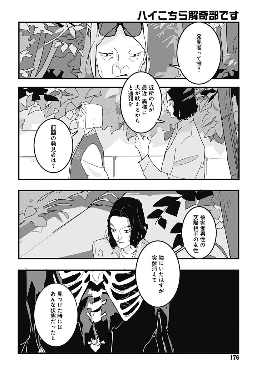 Hai Kochira Kaikibu desu Chapter 1 page 11 - nihonkuni.com