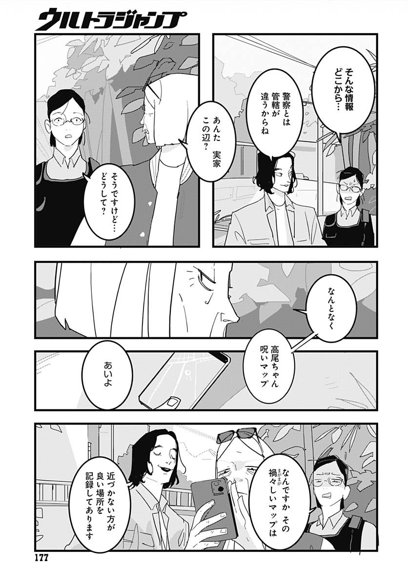 Hai Kochira Kaikibu desu Chapter 1 page 12 - nihonkuni.com