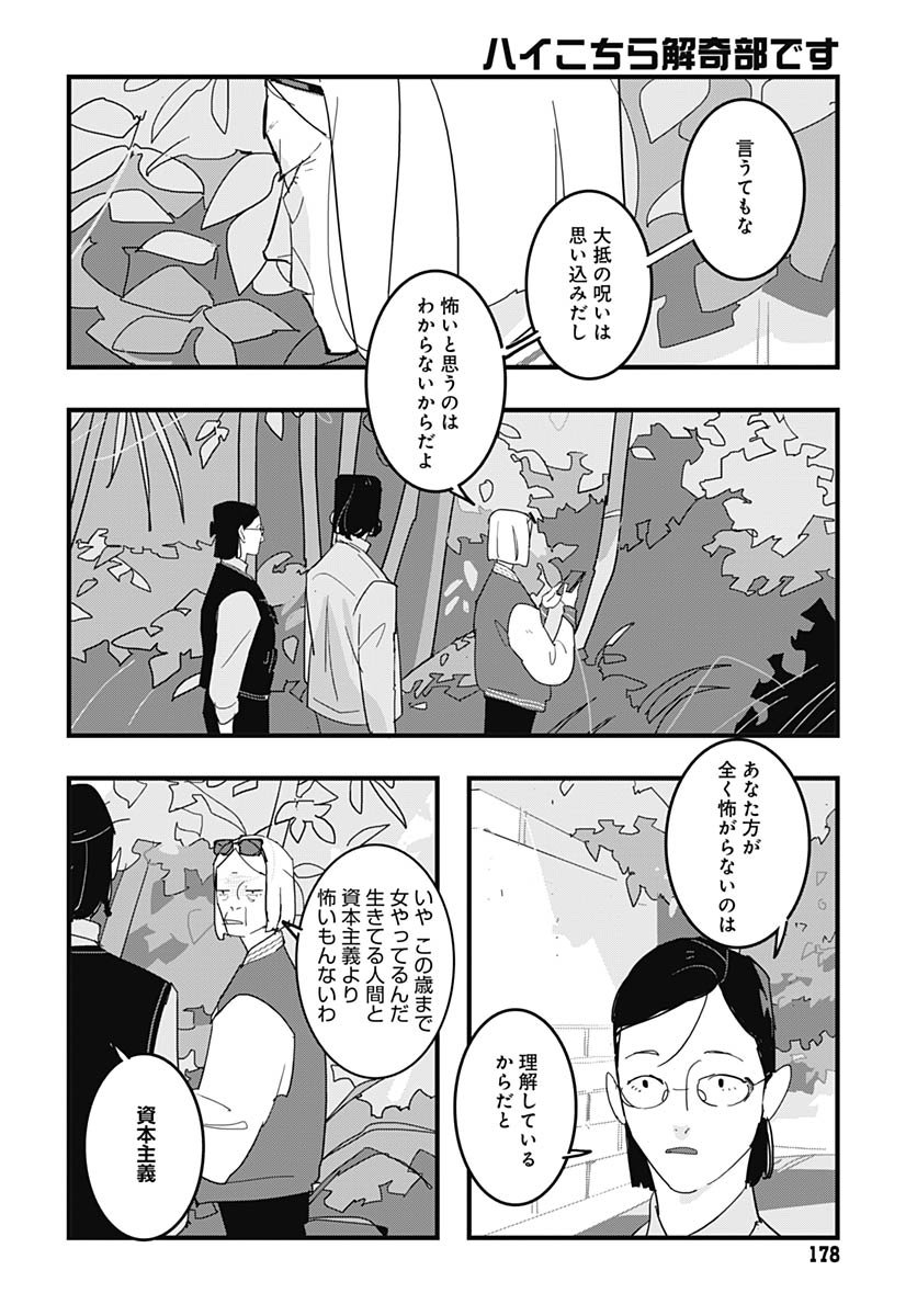 Hai Kochira Kaikibu desu Chapter 1 page 13 - nihonkuni.com