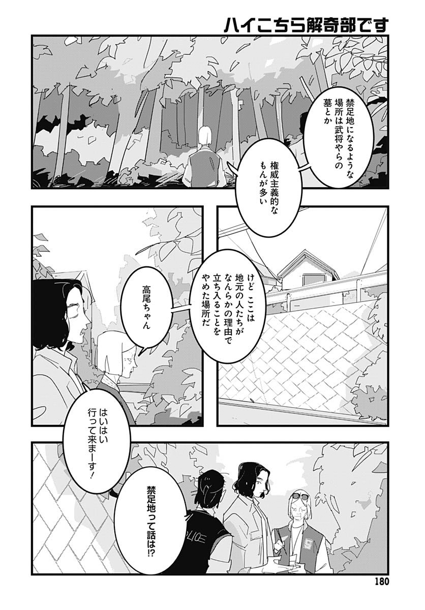 Hai Kochira Kaikibu desu Chapter 1 page 15 - nihonkuni.com