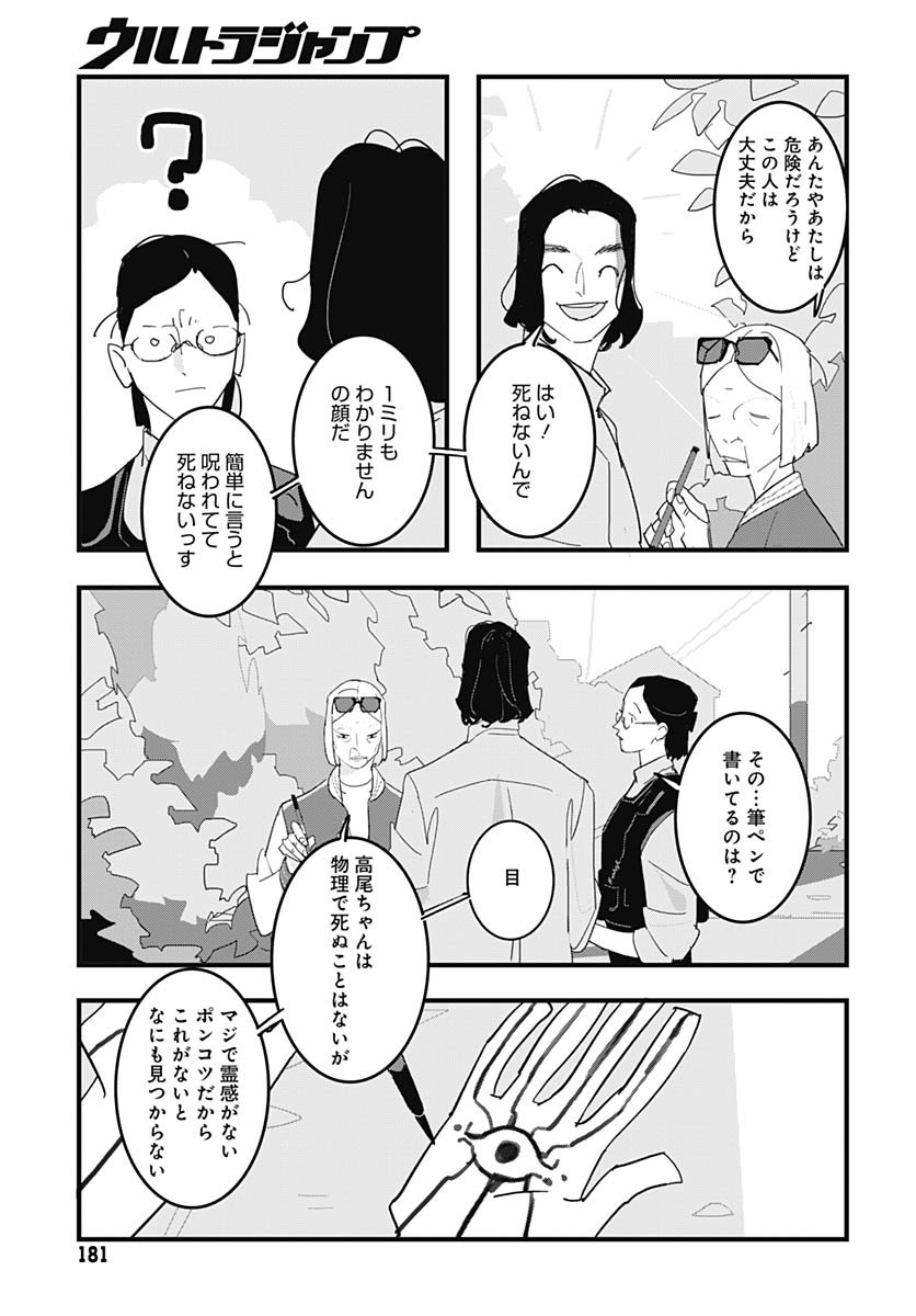 Hai Kochira Kaikibu desu Chapter 1 page 16 - nihonkuni.com