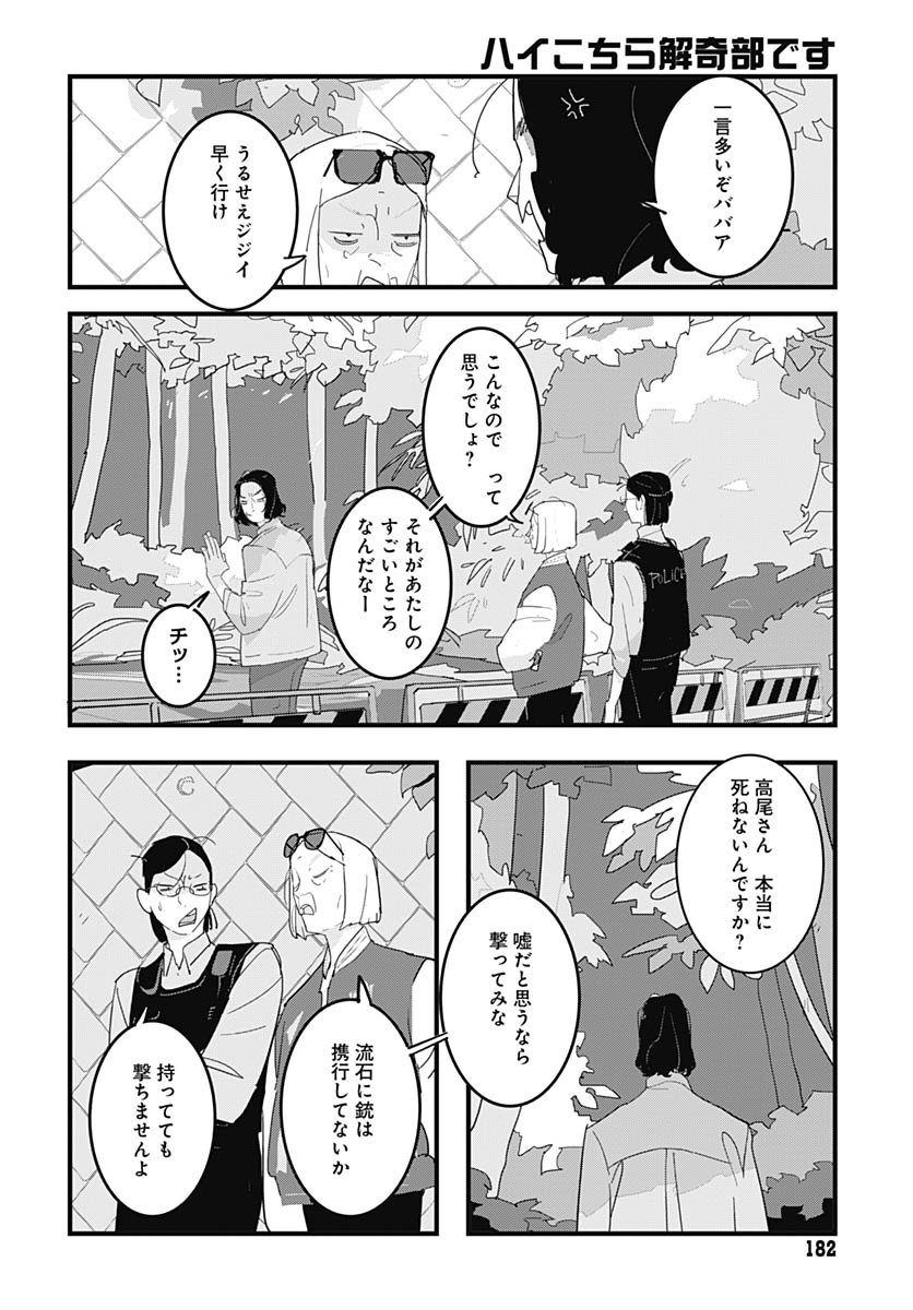Hai Kochira Kaikibu desu Chapter 1 page 17 - nihonkuni.com