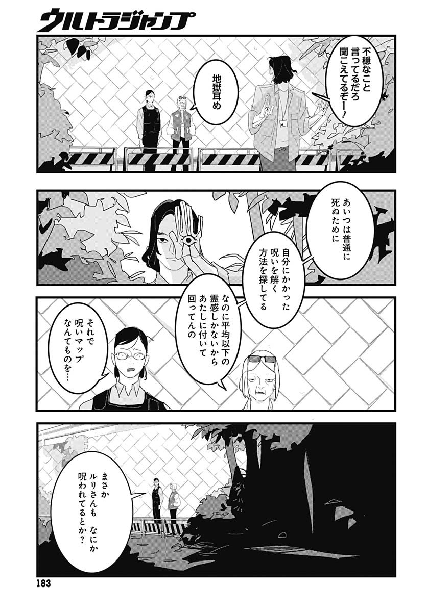 Hai Kochira Kaikibu desu Chapter 1 page 18 - nihonkuni.com