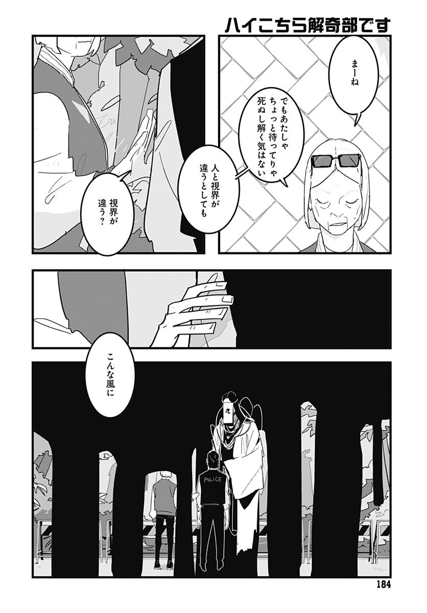 Hai Kochira Kaikibu desu Chapter 1 page 19 - nihonkuni.com