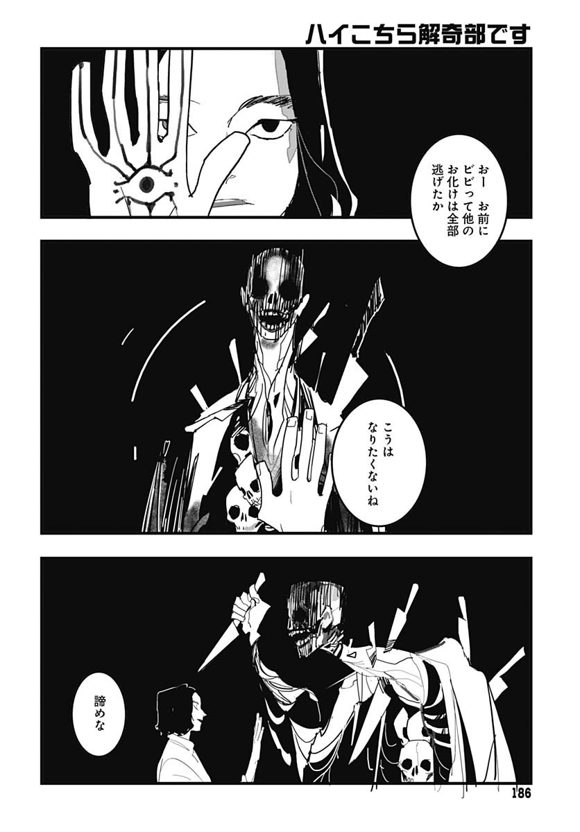Hai Kochira Kaikibu desu Chapter 1 page 21 - nihonkuni.com