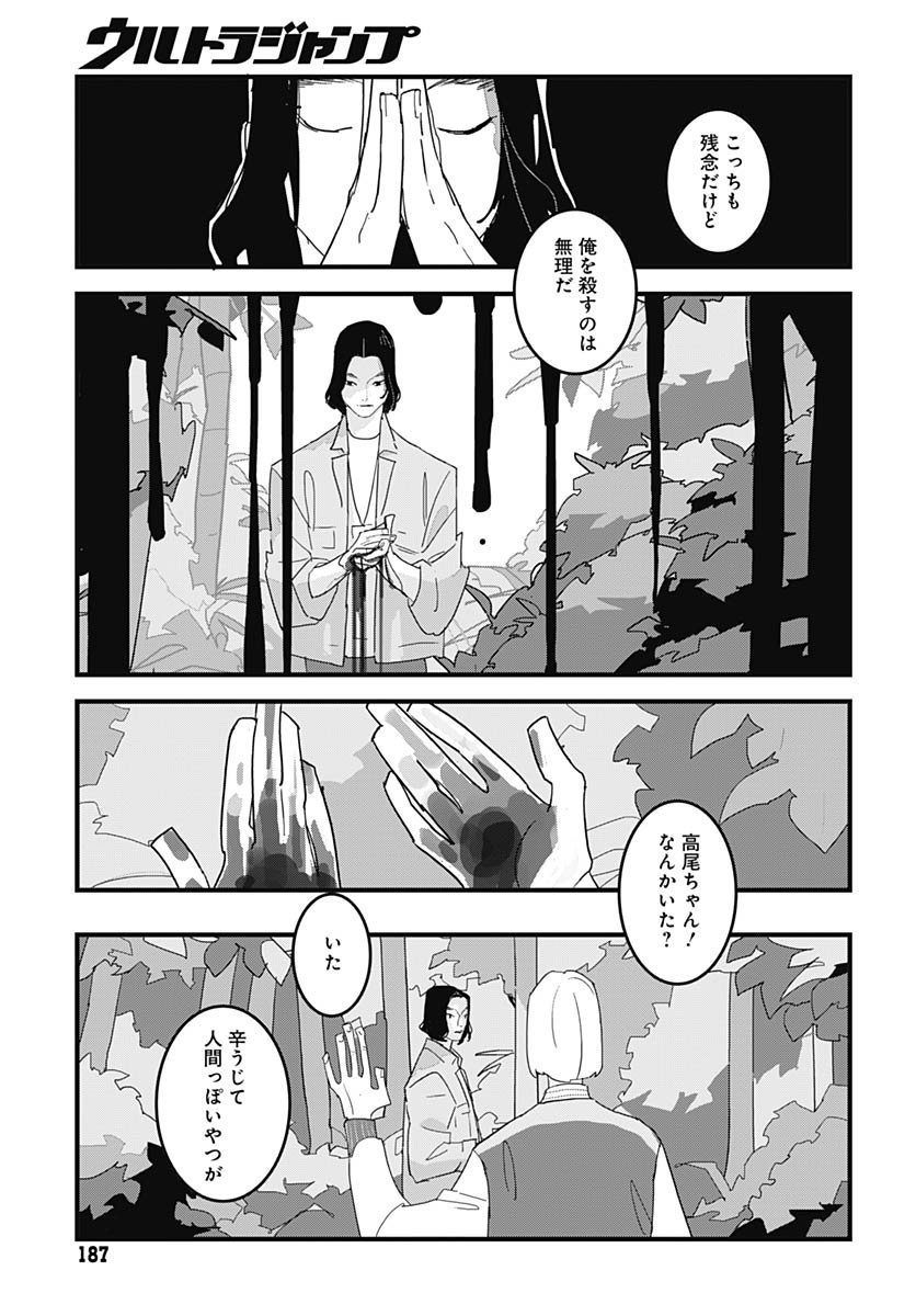 Hai Kochira Kaikibu desu Chapter 1 page 22 - nihonkuni.com