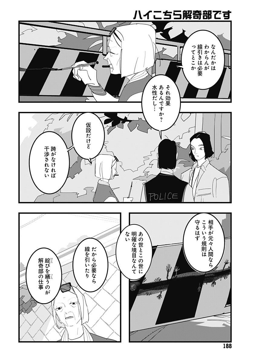 Hai Kochira Kaikibu desu Chapter 1 page 23 - nihonkuni.com