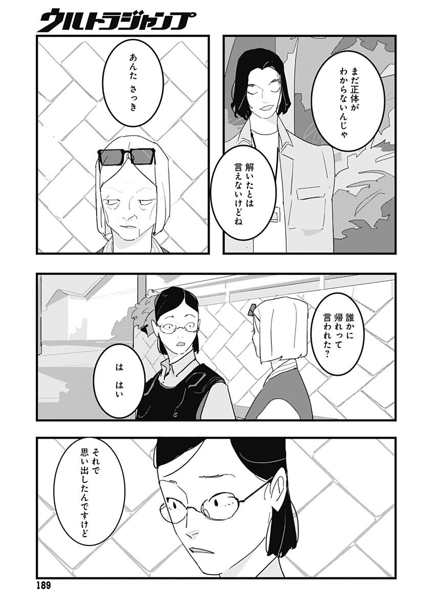 Hai Kochira Kaikibu desu Chapter 1 page 24 - nihonkuni.com