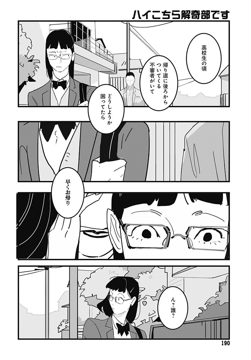 Hai Kochira Kaikibu desu Chapter 1 page 25 - nihonkuni.com