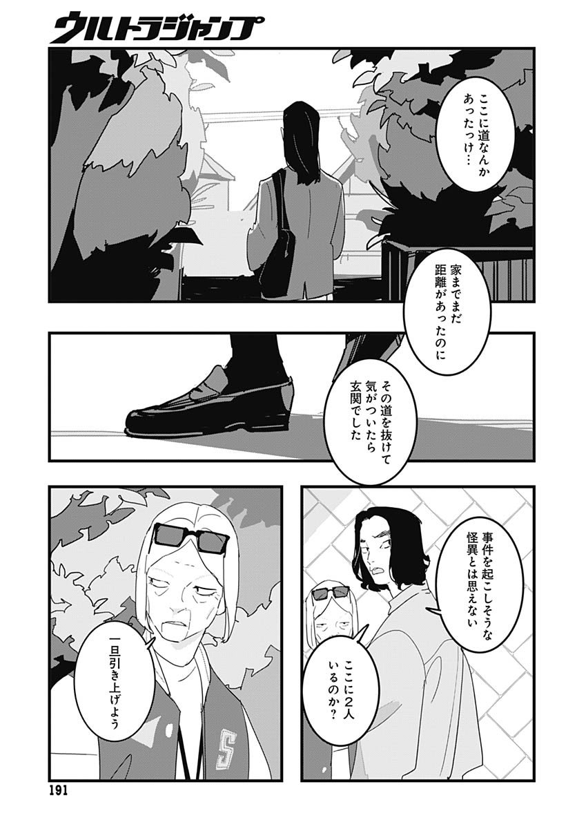 Hai Kochira Kaikibu desu Chapter 1 page 26 - nihonkuni.com
