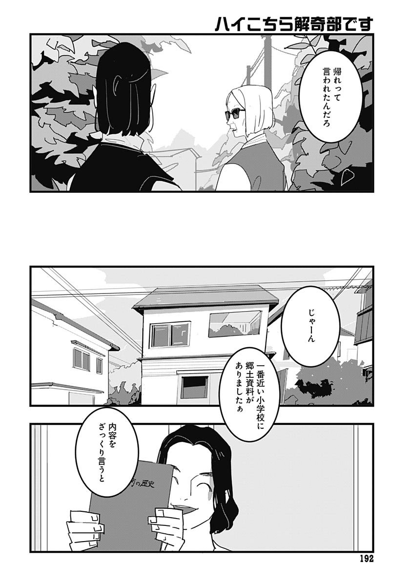 Hai Kochira Kaikibu desu Chapter 1 page 27 - nihonkuni.com