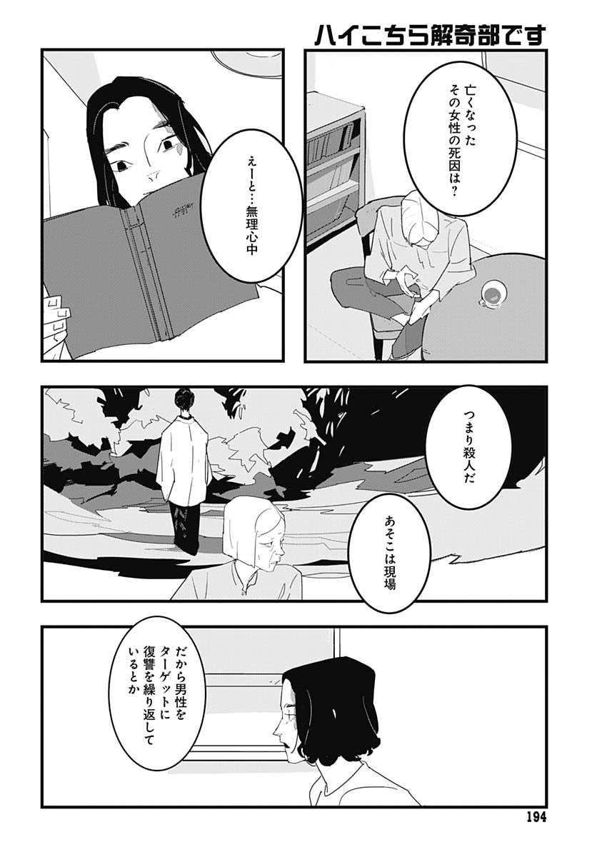 Hai Kochira Kaikibu desu Chapter 1 page 29 - nihonkuni.com