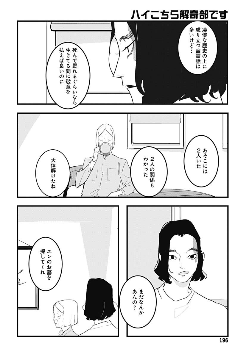 Hai Kochira Kaikibu desu Chapter 1 page 31 - nihonkuni.com