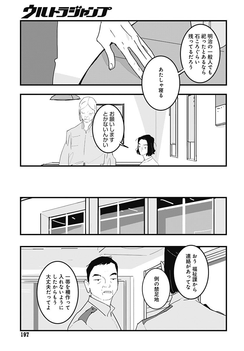 Hai Kochira Kaikibu desu Chapter 1 page 32 - nihonkuni.com