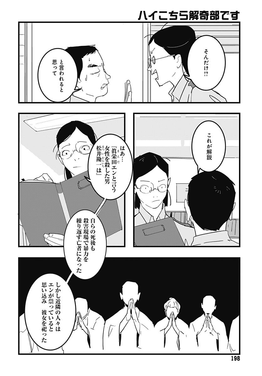 Hai Kochira Kaikibu desu Chapter 1 page 33 - nihonkuni.com