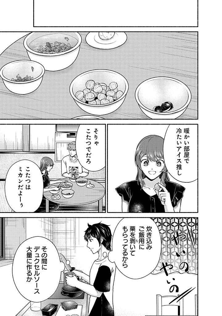 Read KITCHEN CAR DELI-JOY Chapter 42 [High Quality / Full] - Page 19 - nicomanga.net