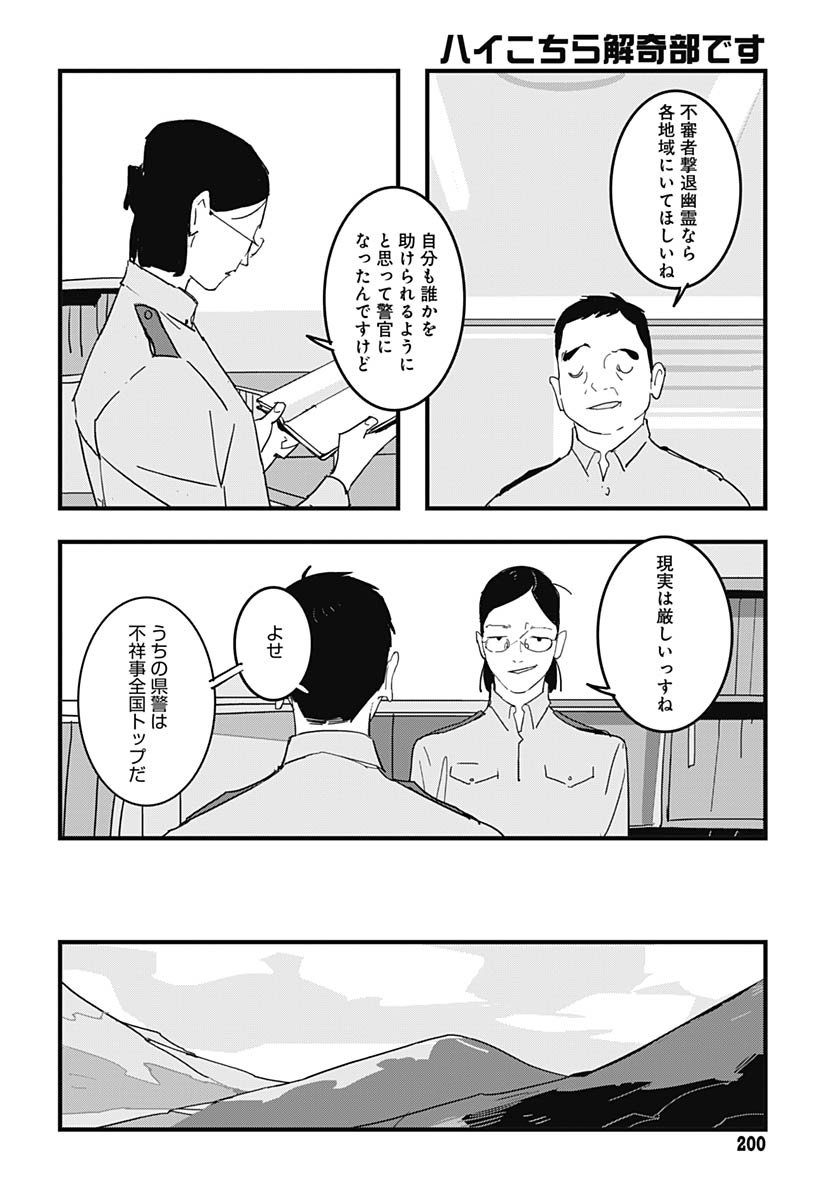 Hai Kochira Kaikibu desu Chapter 1 page 35 - nihonkuni.com