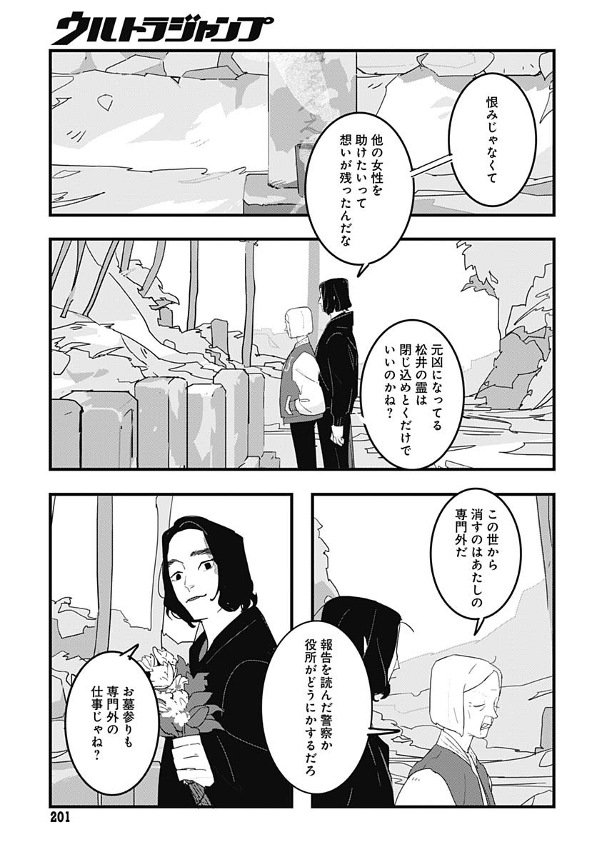Hai Kochira Kaikibu desu Chapter 1 page 36 - nihonkuni.com