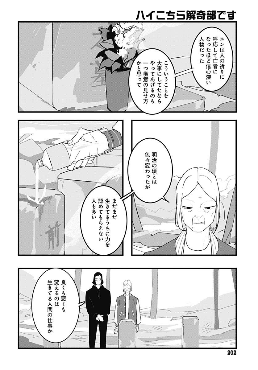 Hai Kochira Kaikibu desu Chapter 1 page 37 - nihonkuni.com