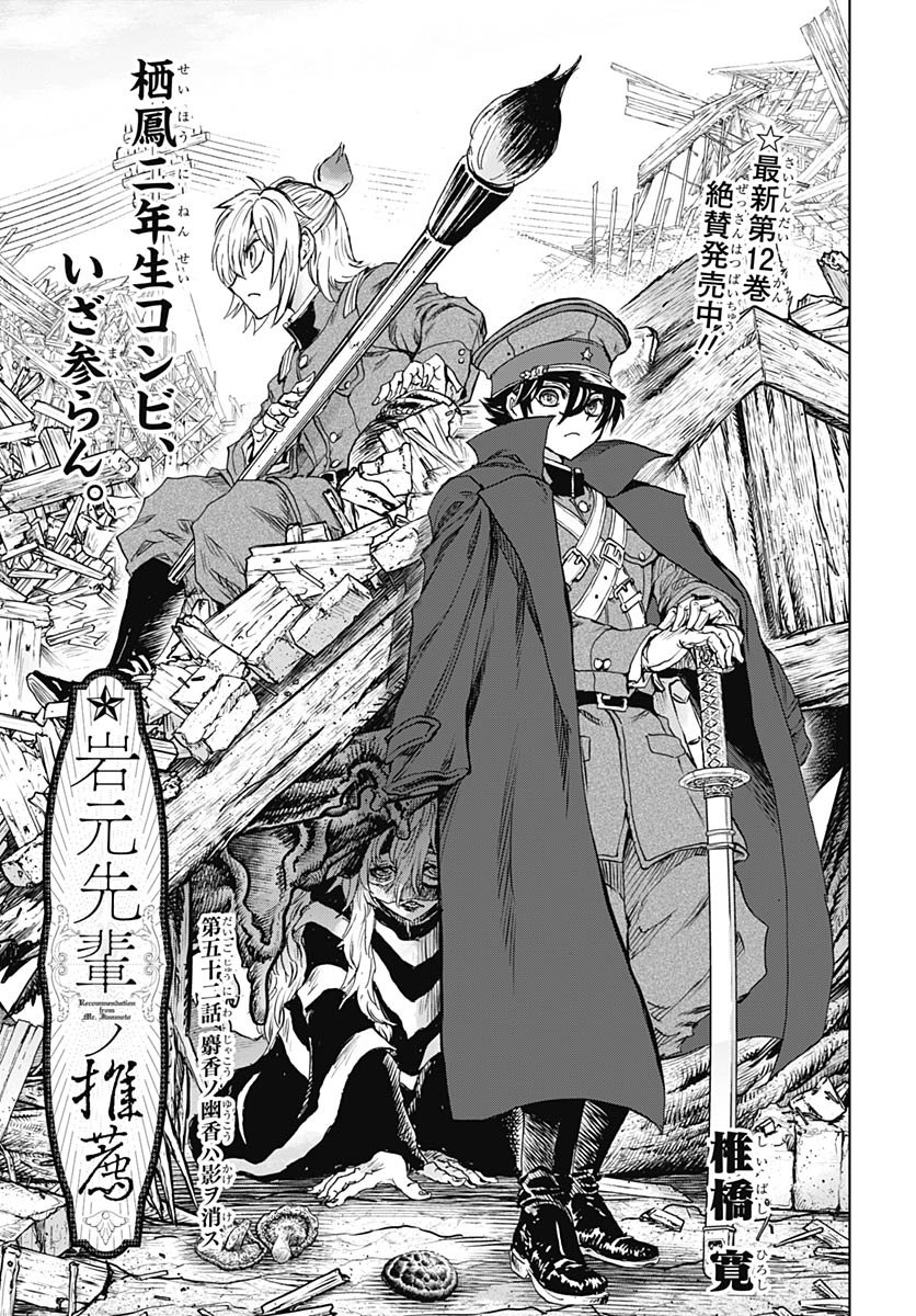 Iwamoto-senpai no Suisen Chapter 52 page 1 - nihonkuni.com