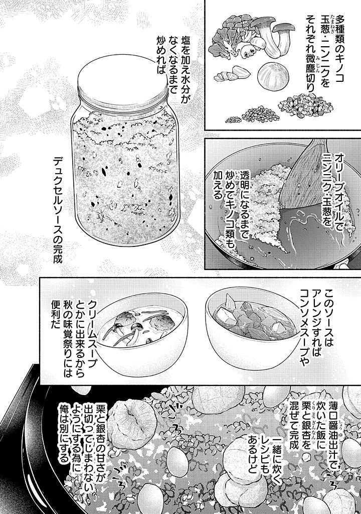 Read KITCHEN CAR DELI-JOY Chapter 42 [High Quality / Full] - Page 20 - nicomanga.net