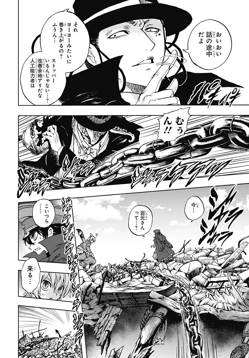 Iwamoto-senpai no Suisen Chapter 52 page 6 - nihonkuni.com