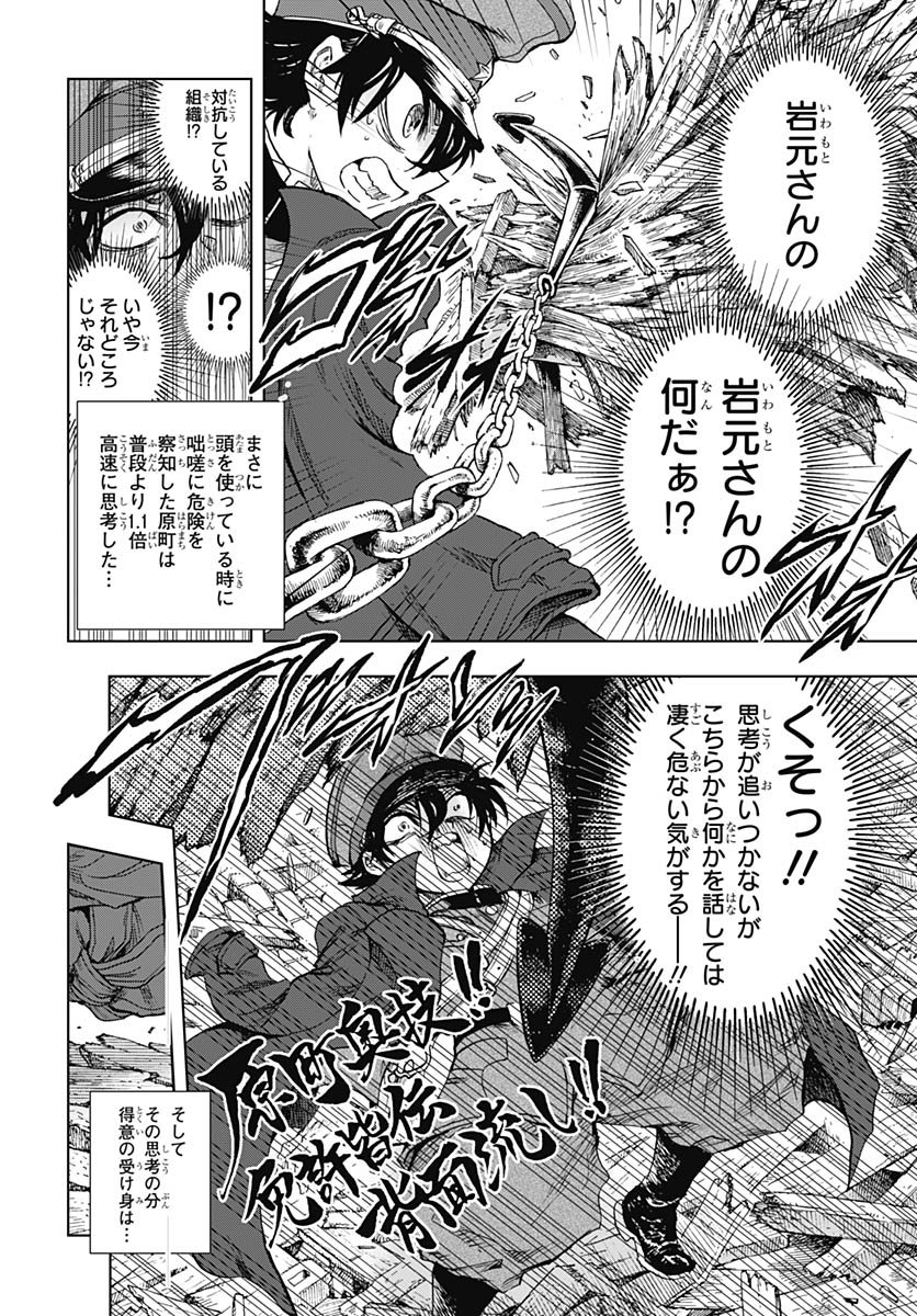 Iwamoto-senpai no Suisen Chapter 52 page 8 - nihonkuni.com