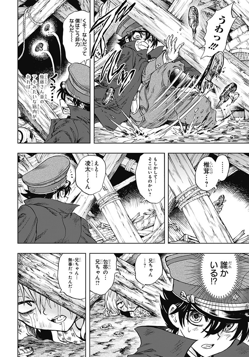 Iwamoto-senpai no Suisen Chapter 52 page 12 - nihonkuni.com