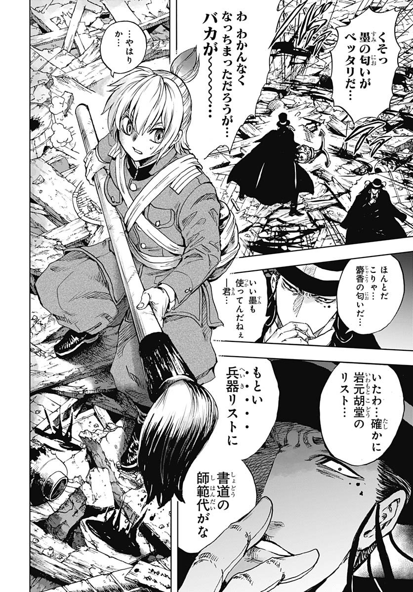 Iwamoto-senpai no Suisen Chapter 52 page 18 - nihonkuni.com