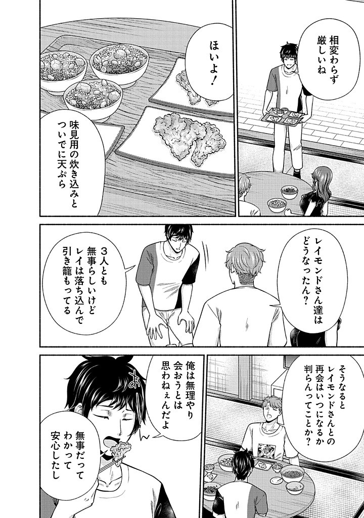 Read KITCHEN CAR DELI-JOY Chapter 42 [High Quality / Full] - Page 22 - nicomanga.net