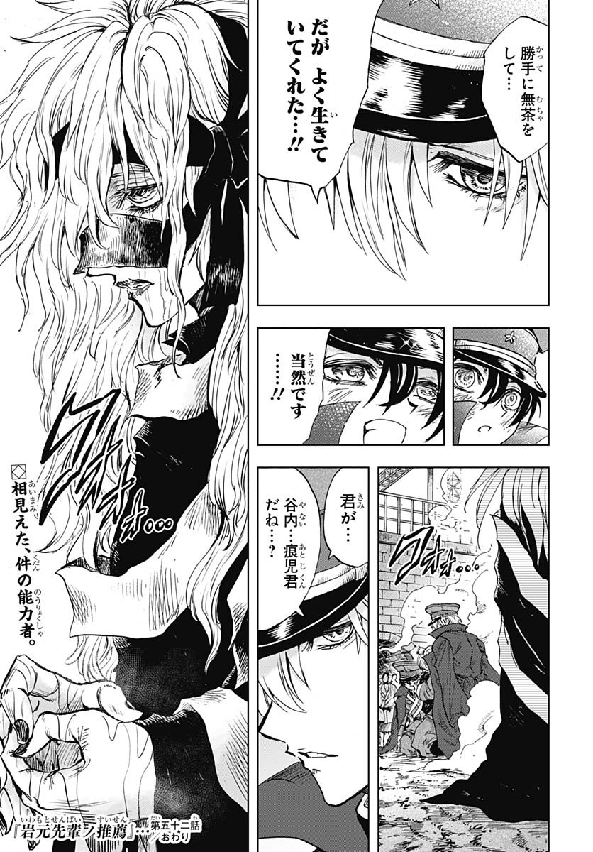 Iwamoto-senpai no Suisen Chapter 52 page 45 - nihonkuni.com