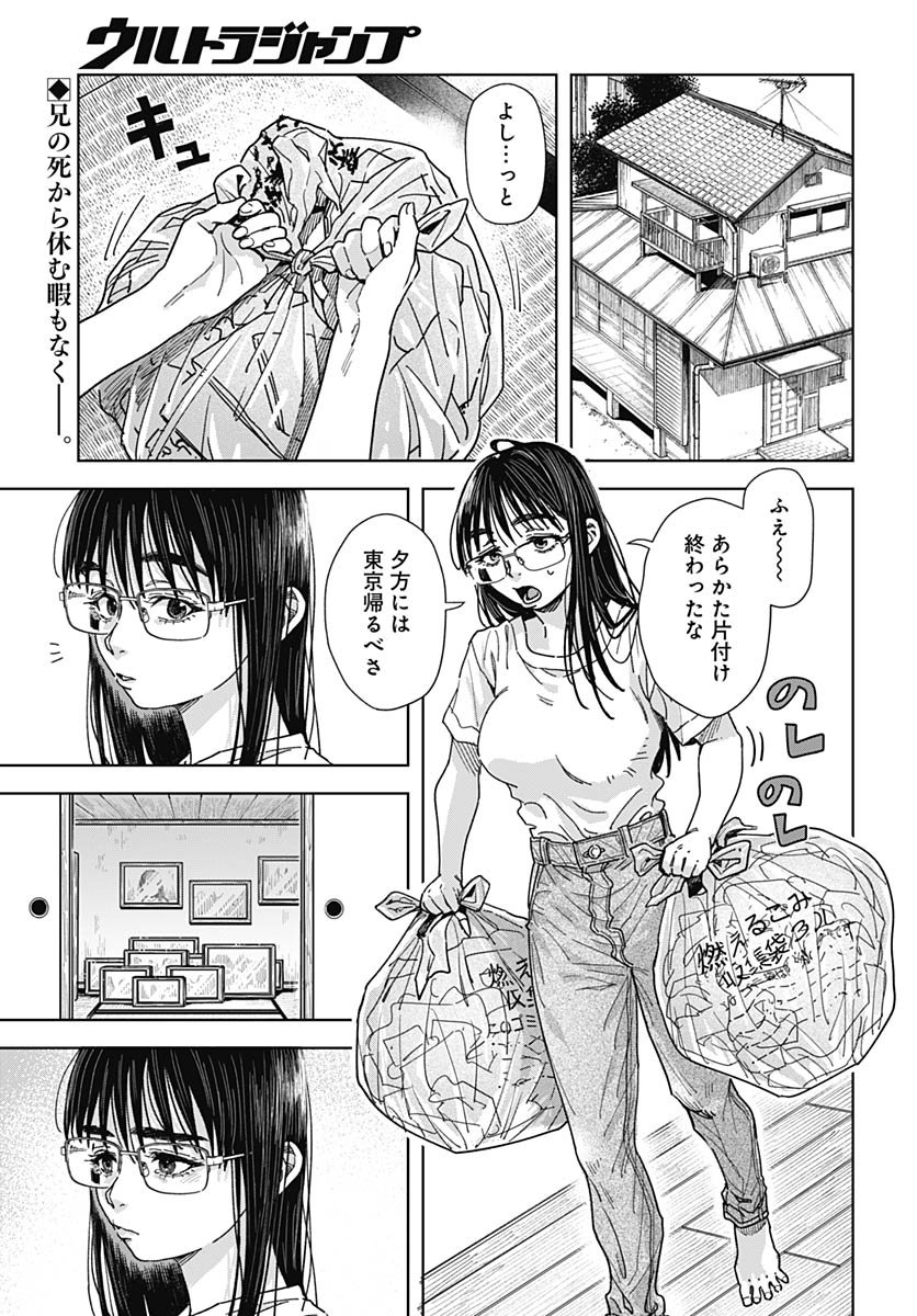 Read BABY SHACHUU HACKERS Chapter 14 [High Quality / Full] - Page 1 - nicomanga.com