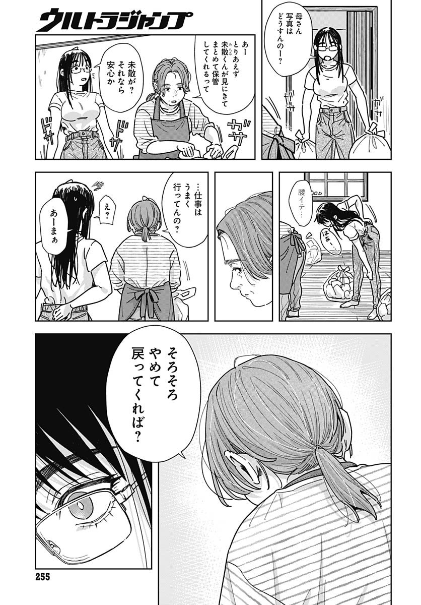 Read BABY SHACHUU HACKERS Chapter 14 [High Quality / Full] - Page 3 - nicomanga.com