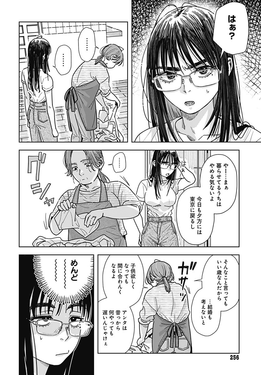 Read BABY SHACHUU HACKERS Chapter 14 [High Quality / Full] - Page 4 - nicomanga.com