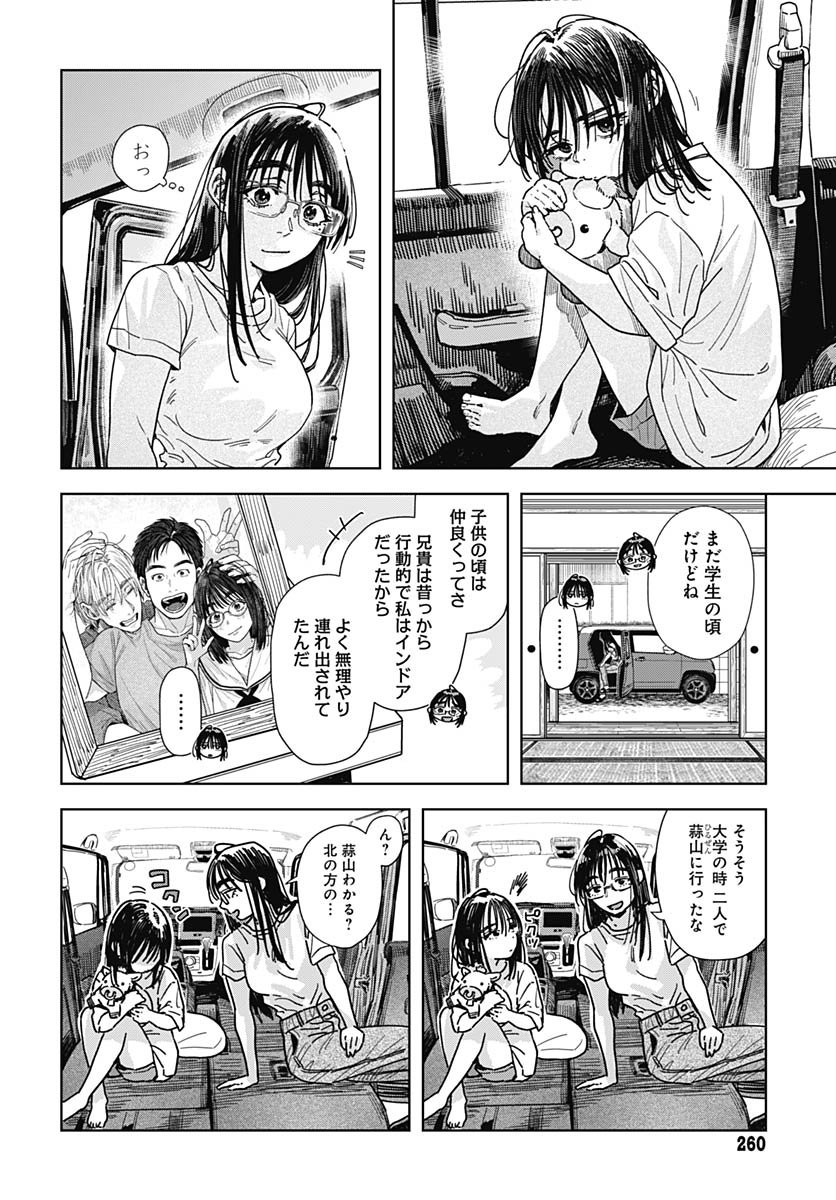 Read BABY SHACHUU HACKERS Chapter 14 [High Quality / Full] - Page 8 - nicomanga.com