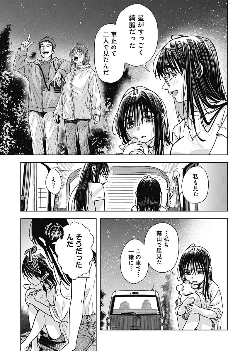 Read BABY SHACHUU HACKERS Chapter 14 [High Quality / Full] - Page 9 - nicomanga.com