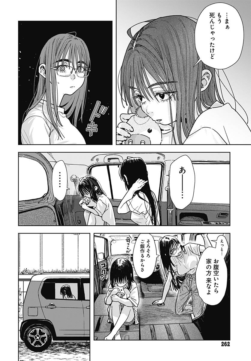 Read BABY SHACHUU HACKERS Chapter 14 [High Quality / Full] - Page 10 - nicomanga.com
