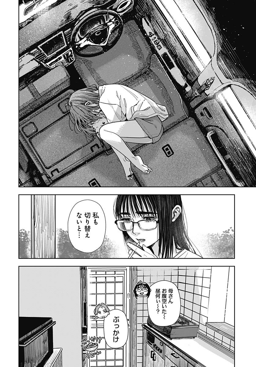 Read BABY SHACHUU HACKERS Chapter 14 [High Quality / Full] - Page 12 - nicomanga.com