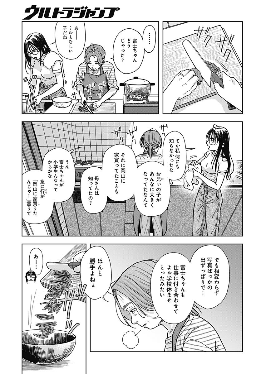 Read BABY SHACHUU HACKERS Chapter 14 [High Quality / Full] - Page 13 - nicomanga.com