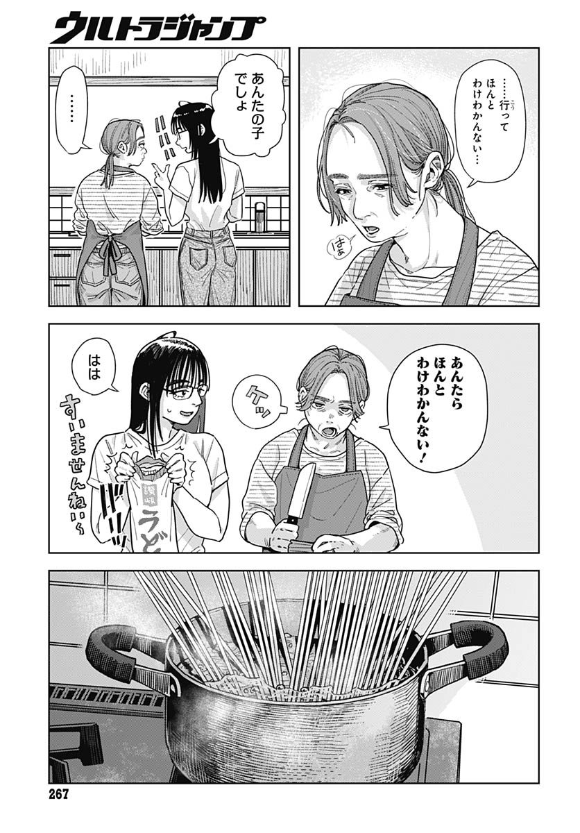Read BABY SHACHUU HACKERS Chapter 14 [High Quality / Full] - Page 15 - nicomanga.com