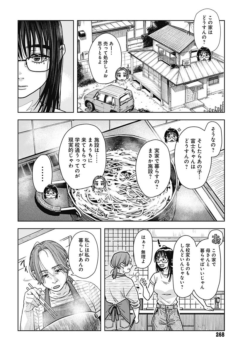 Read BABY SHACHUU HACKERS Chapter 14 [High Quality / Full] - Page 16 - nicomanga.com