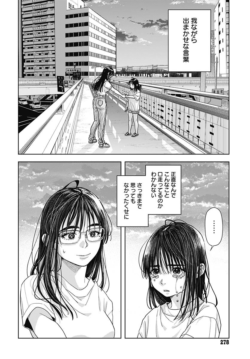 Read BABY SHACHUU HACKERS Chapter 14 [High Quality / Full] - Page 26 - nicomanga.com