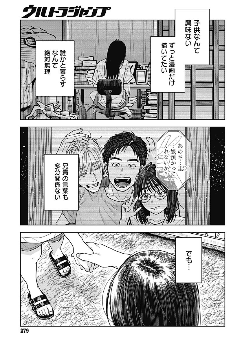 Read BABY SHACHUU HACKERS Chapter 14 [High Quality / Full] - Page 27 - nicomanga.com