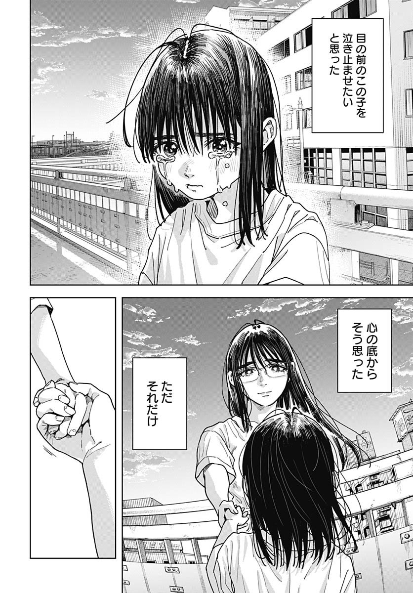 Read BABY SHACHUU HACKERS Chapter 14 [High Quality / Full] - Page 28 - nicomanga.com