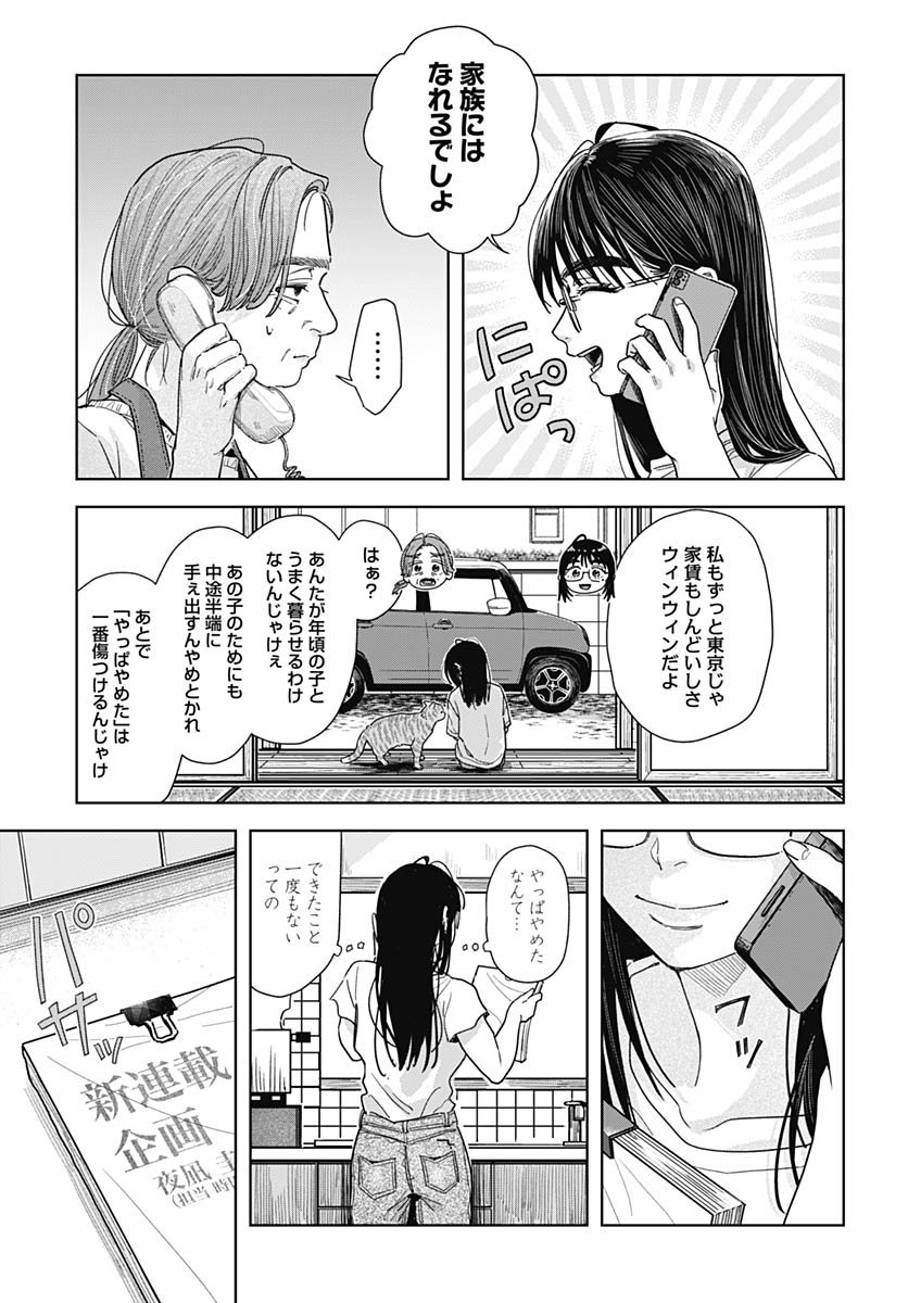Read BABY SHACHUU HACKERS Chapter 14 [High Quality / Full] - Page 33 - nicomanga.com